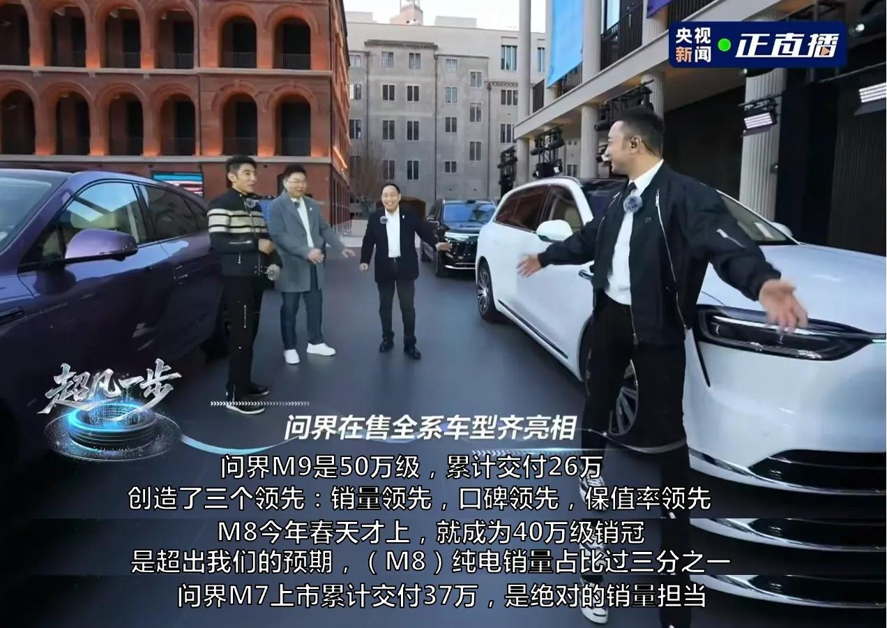 如果不是央视新闻的这一场直播，我还真不知道问界已经成为中国第一豪华品牌了。

就