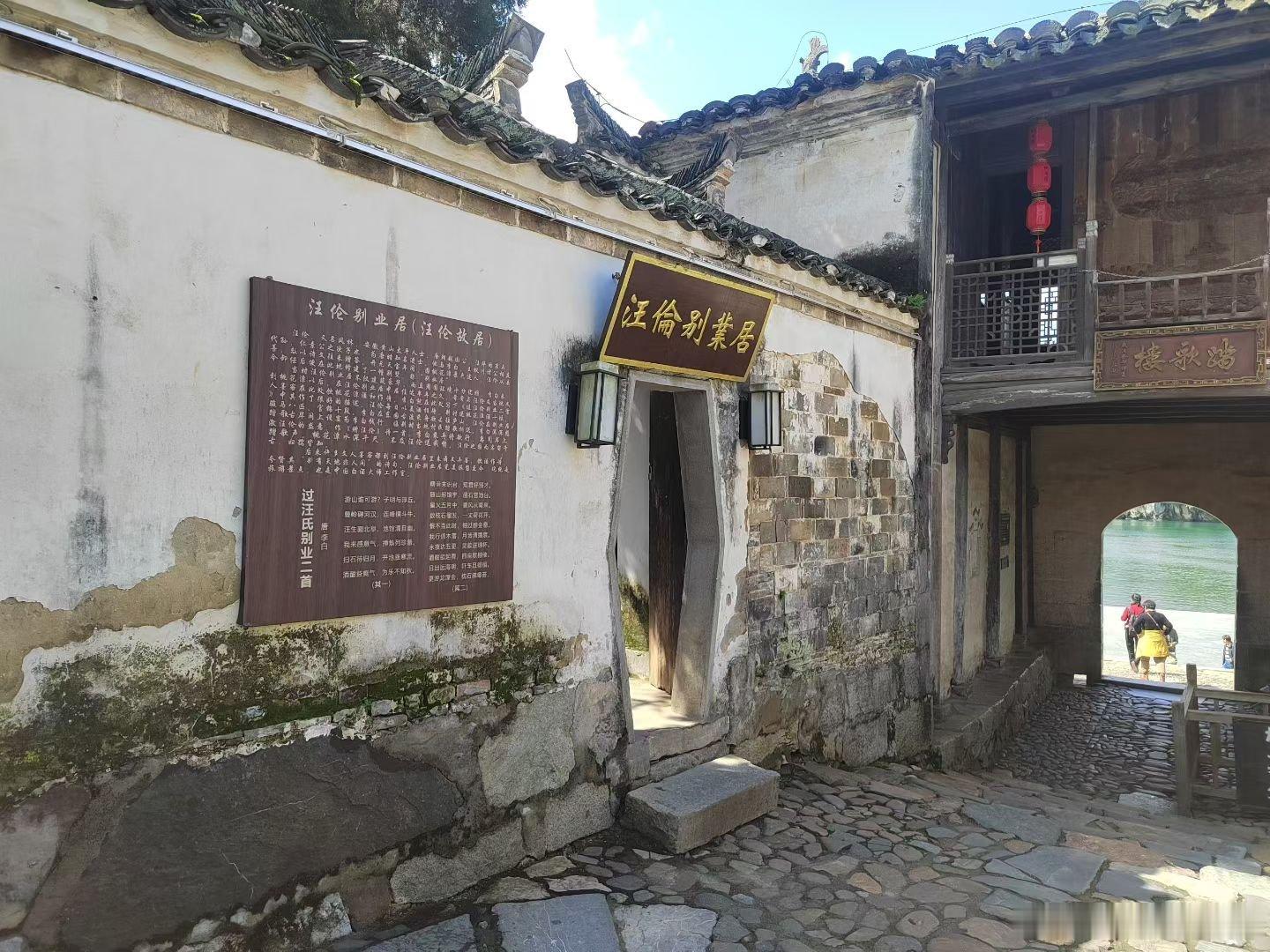 随手拍走进桃花潭：这个景点，是因唐代诗人李白应泾县名士汪伦之邀，来此游览，临行时