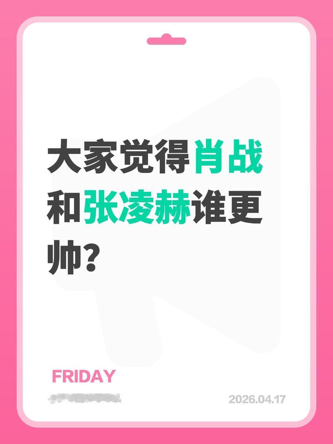 大家觉得肖战和张凌赫谁更帅？肖战 张凌赫 肖战的小飞侠 张凌赫颜值