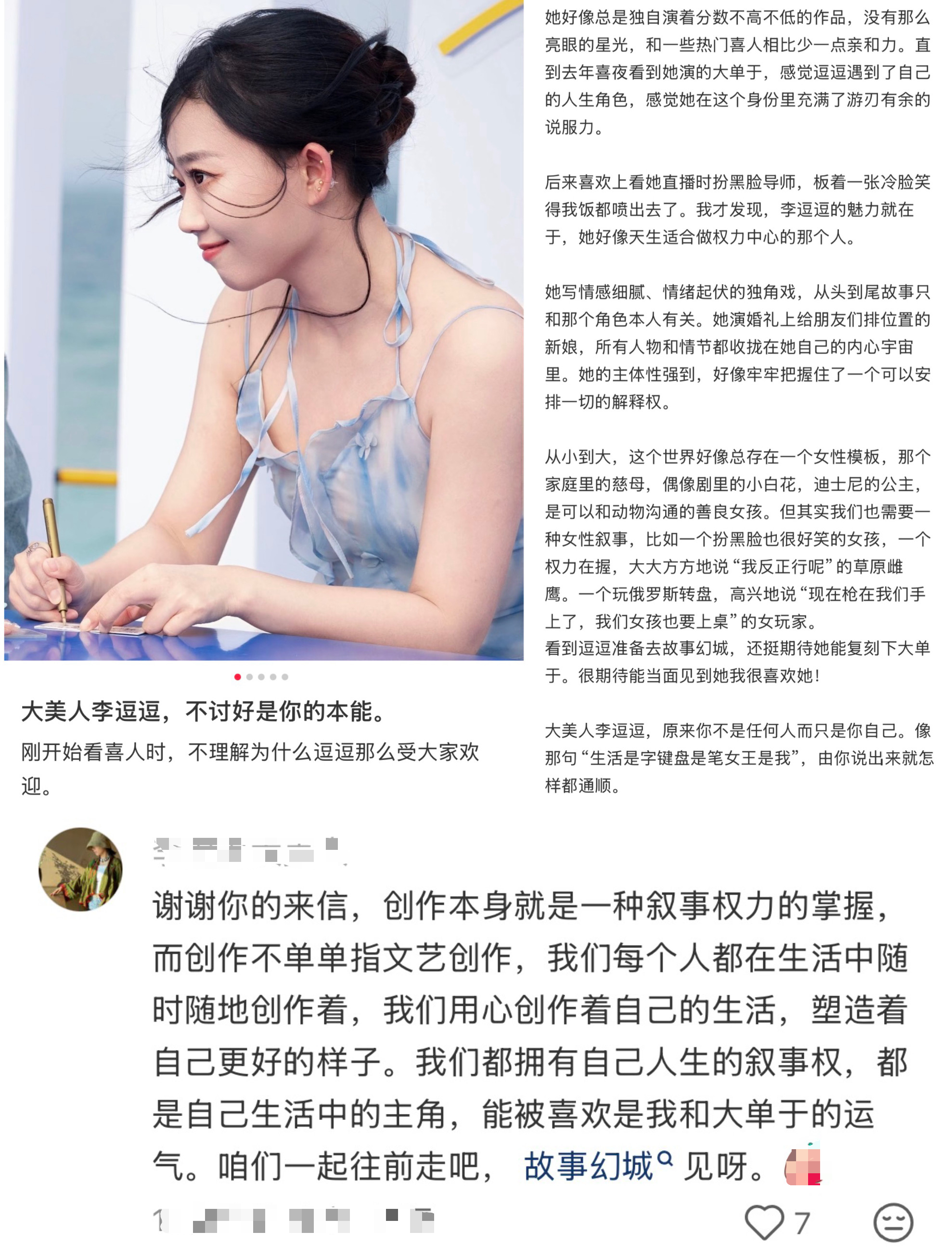 女喜剧人连回6条粉丝来信你怎么知道女喜剧人回了我的信 李逗逗好真诚，聊新娘那个角