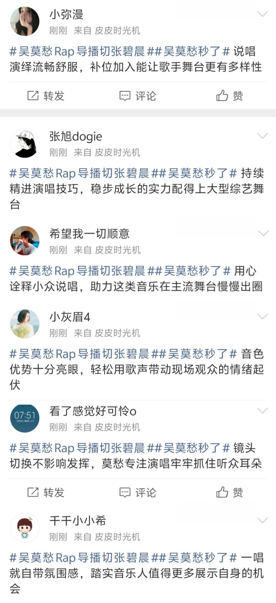 吴莫愁rap导播切张碧晨 张碧晨吴莫愁两个人合作过，还互相关注。选手喜欢张碧晨，