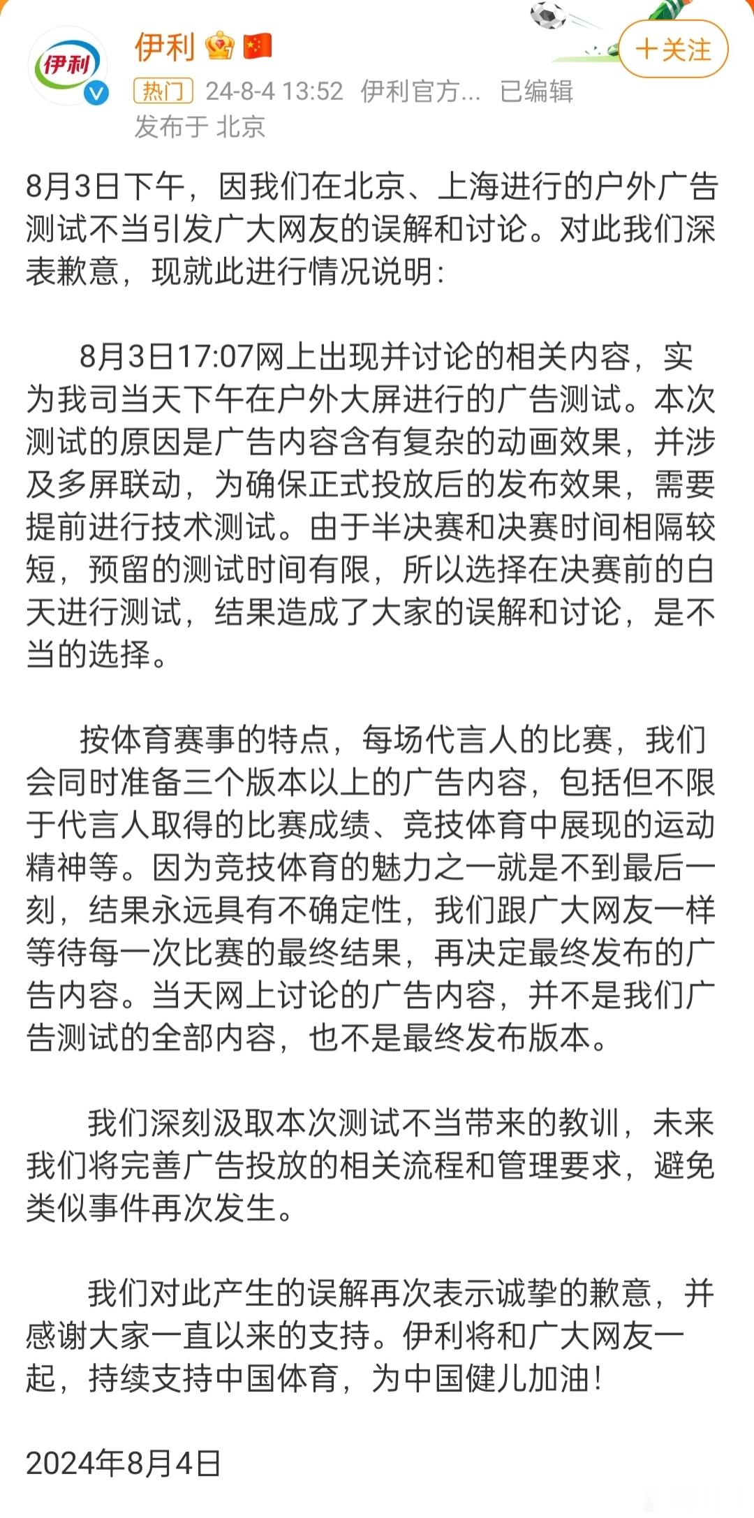 #伊利道歉#伊利的操作挺魔幻的，你自己知道体育竞技的魅力就是不到最后一刻，比赛结