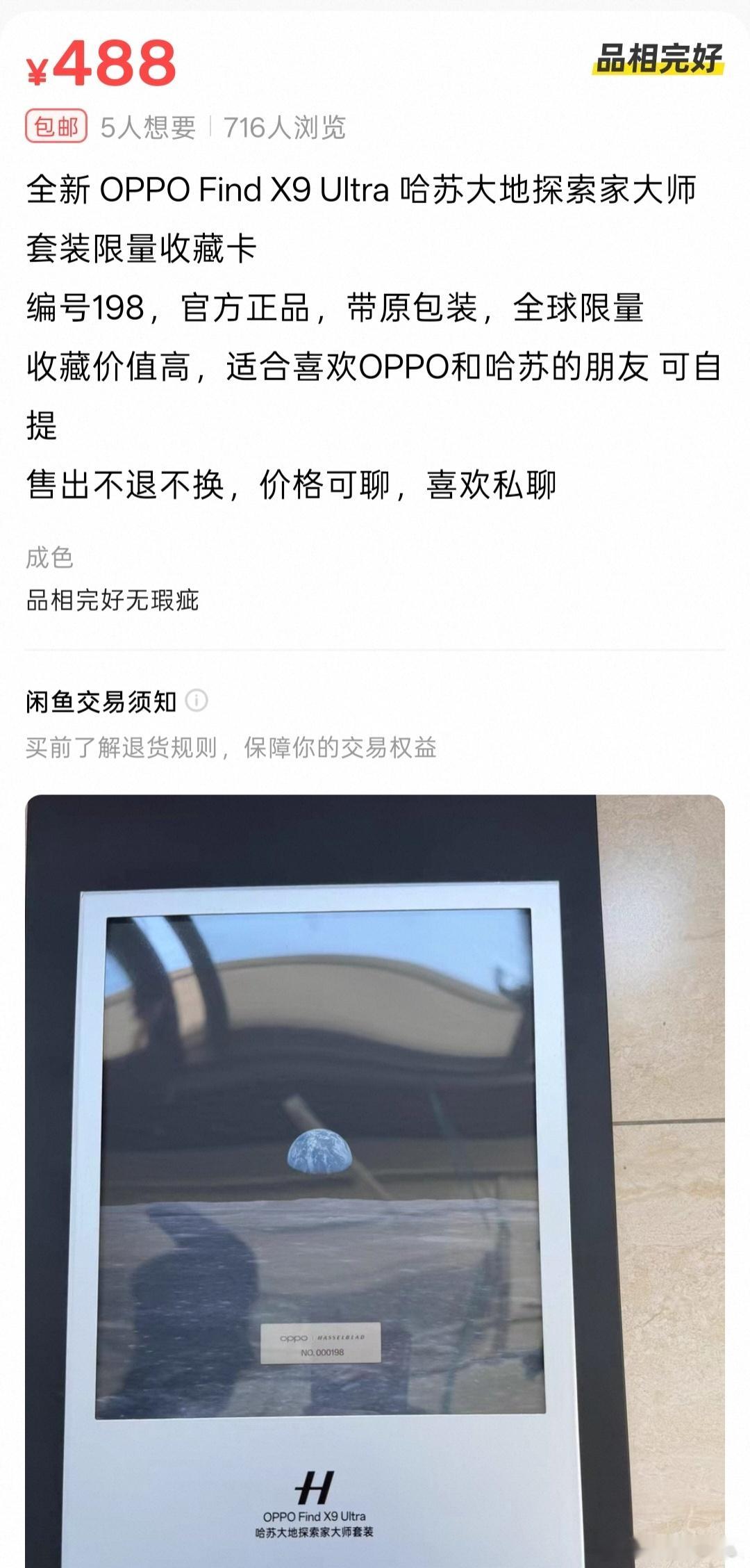 OPPO Find X9 Ultra大师套装里的限量收藏卡原来都有单卖的啊，确实