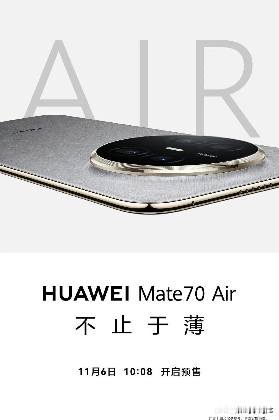 华为Mate 70 Air 4199起，全面开启预售！
6.6毫米机身，208克