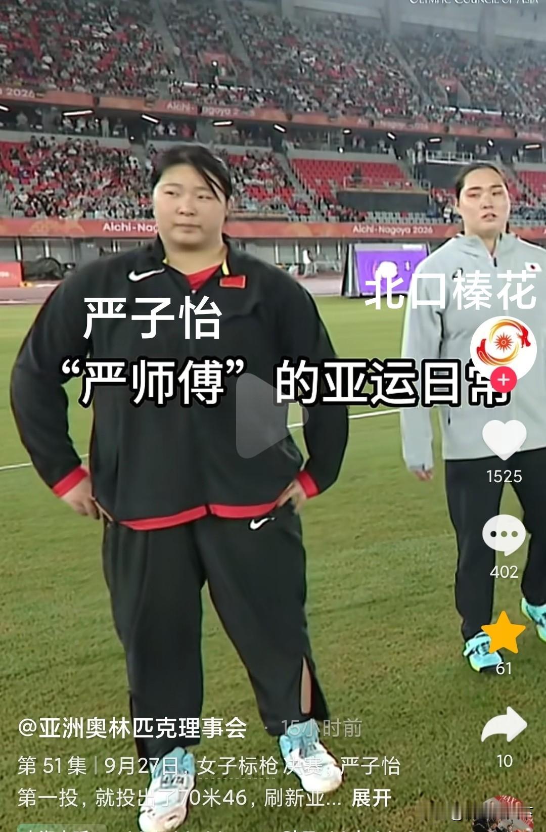 不是我吹，严子怡和北口榛花这张同框的画面，不用猜都能看出来，谁更有得金牌的实力。