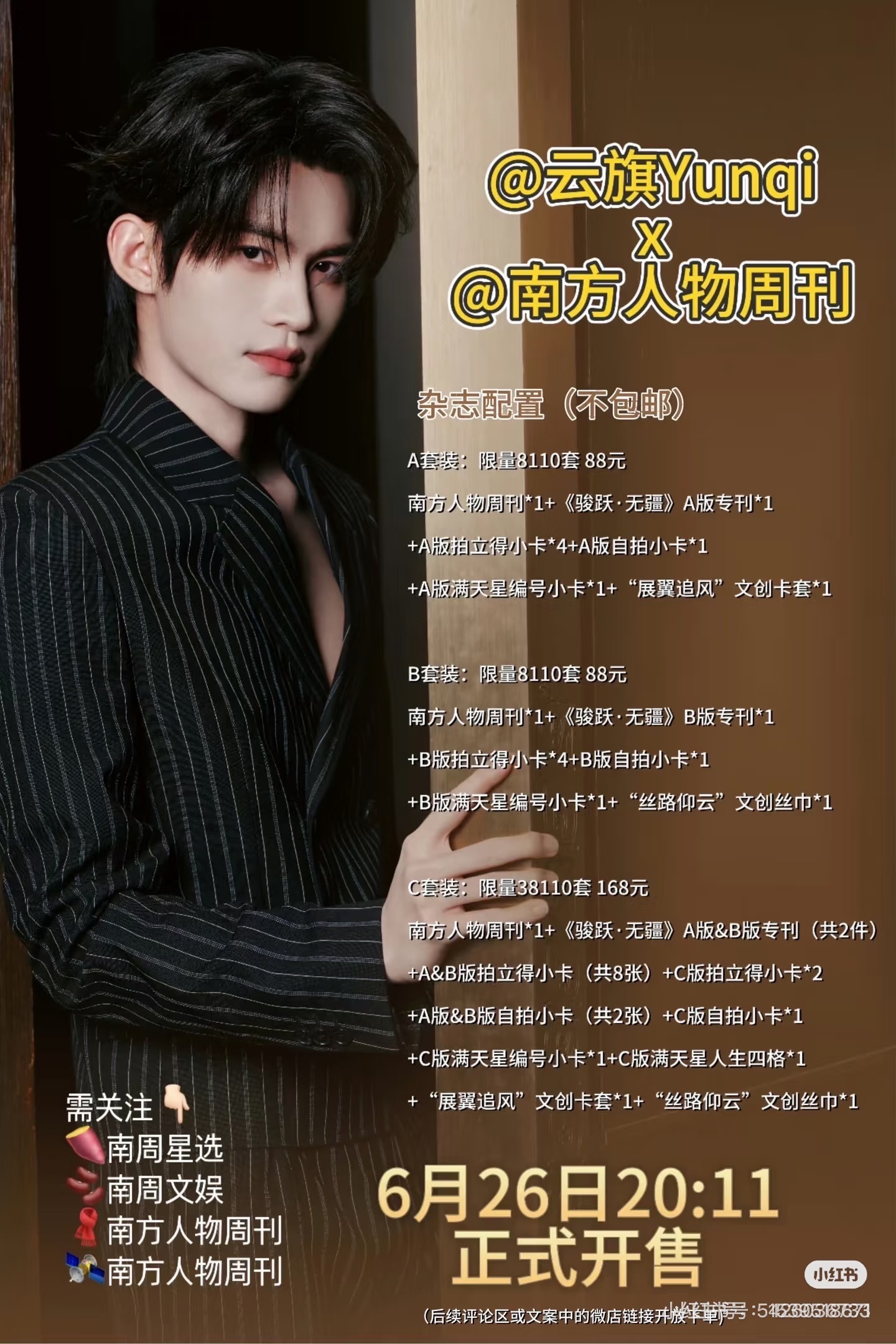 别整那闹哄的了，明天晚上，南方人物周刊，gogogo 