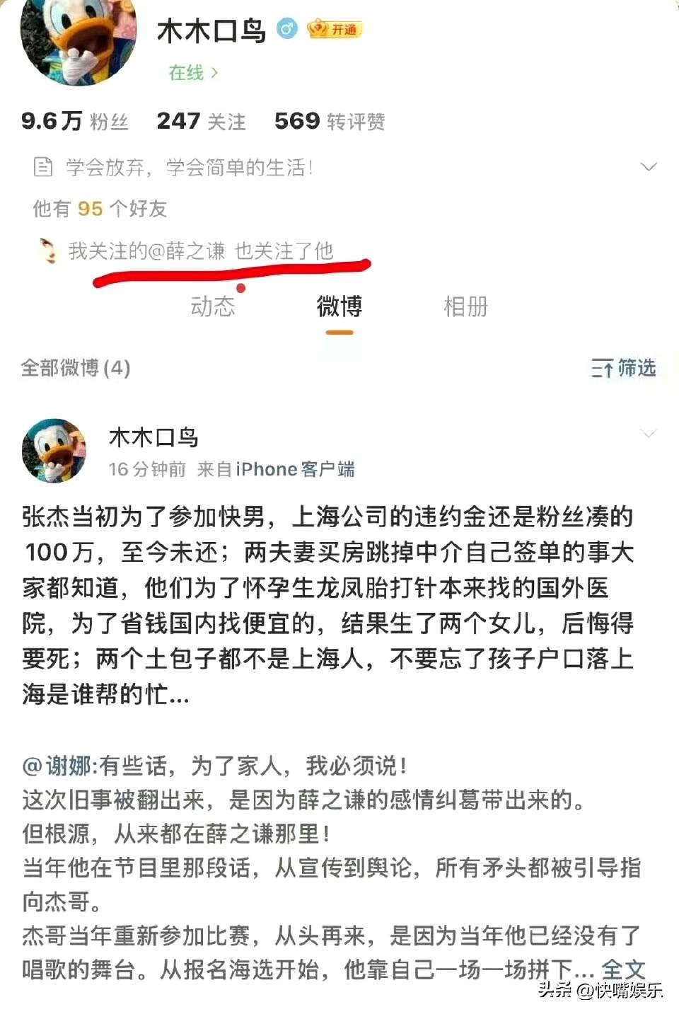 薛之谦朋友也出面撕谢娜张杰了[捂脸]双方是一点体面也不给啊
