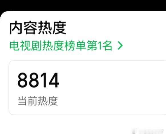 家业这个热度 又有人要对号入座了