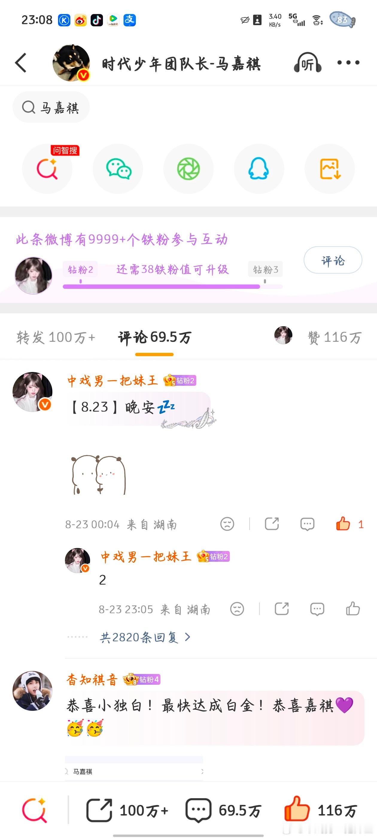 颂祺与冬 8.23【蜉蝣乘风】zp咔2820爱国、敬业、诚信、友善。善不可不弘，