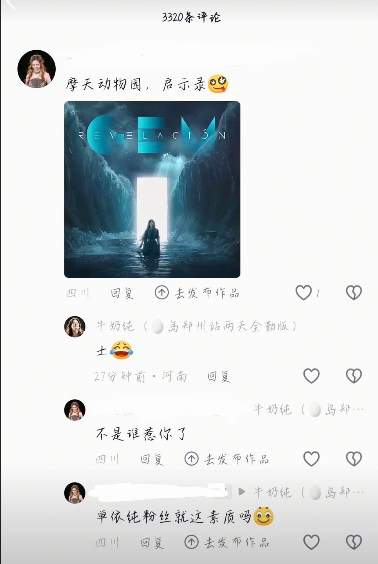 单依纯粉丝素质大赏