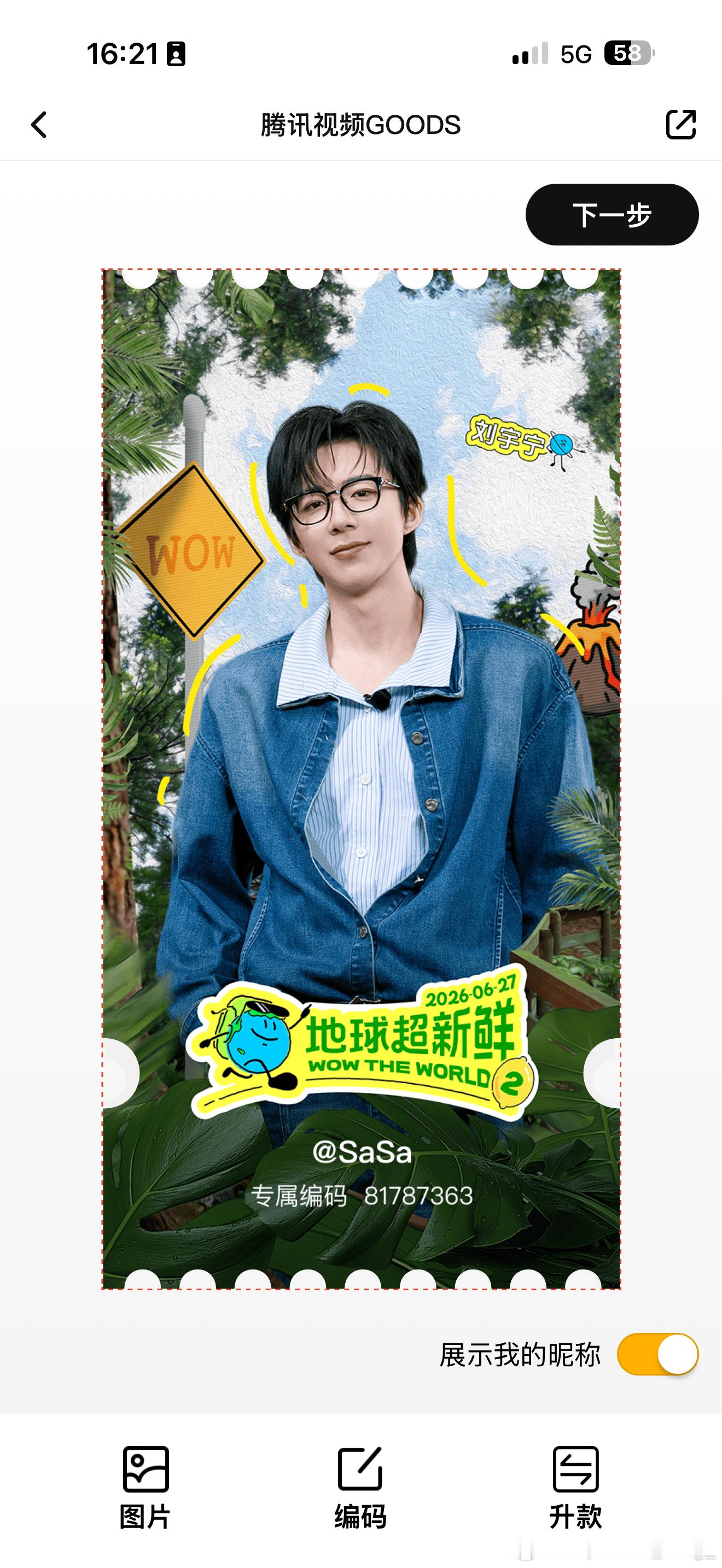 摇了半个点没摇出来610刘宇宁地球超新鲜刘宇宁