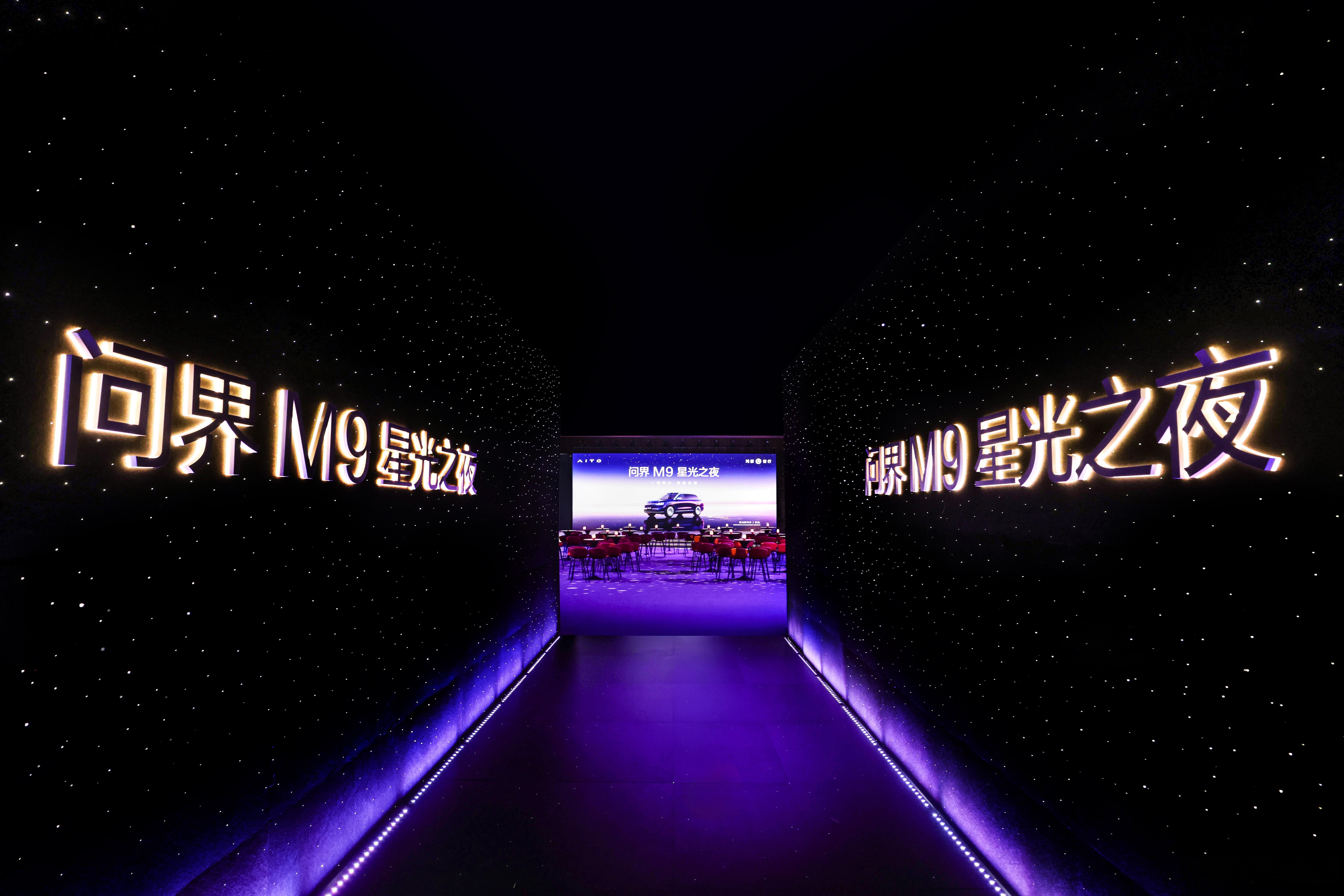 马上开始了问界m9