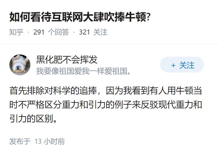 如何看待互联网大肆吹捧牛顿?