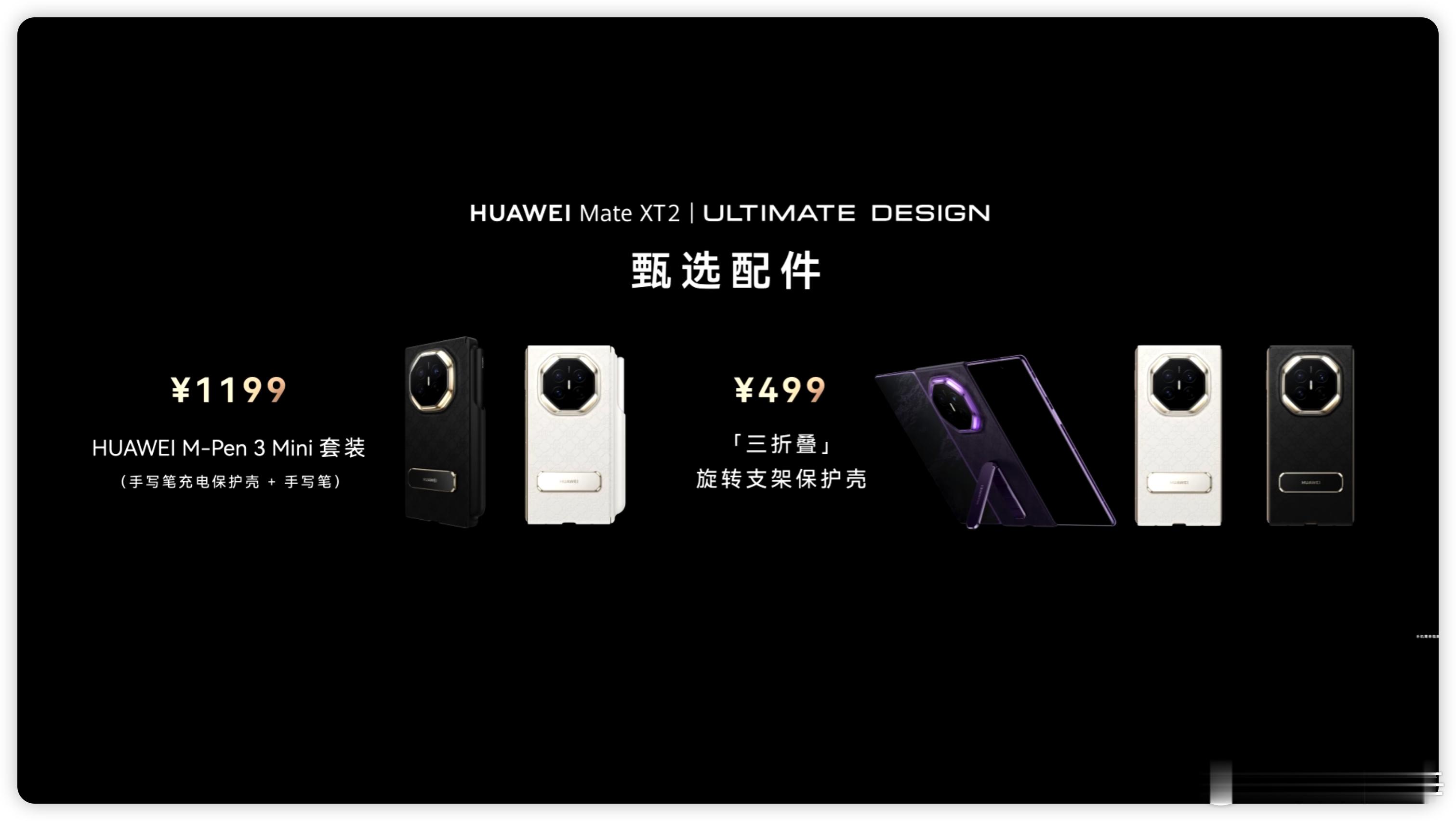 华为 Mate XT 2 非凡大师 全新三折叠手机，19999 起售16+256