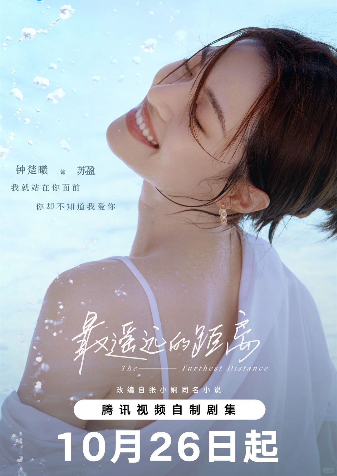 钟楚曦张云龙前任定情之作终于要播了！