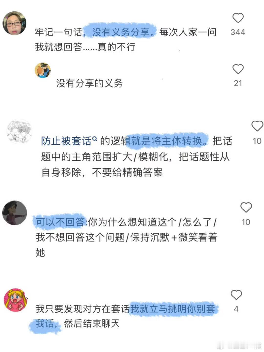 原来社会化程度高的人都懂防套话 
