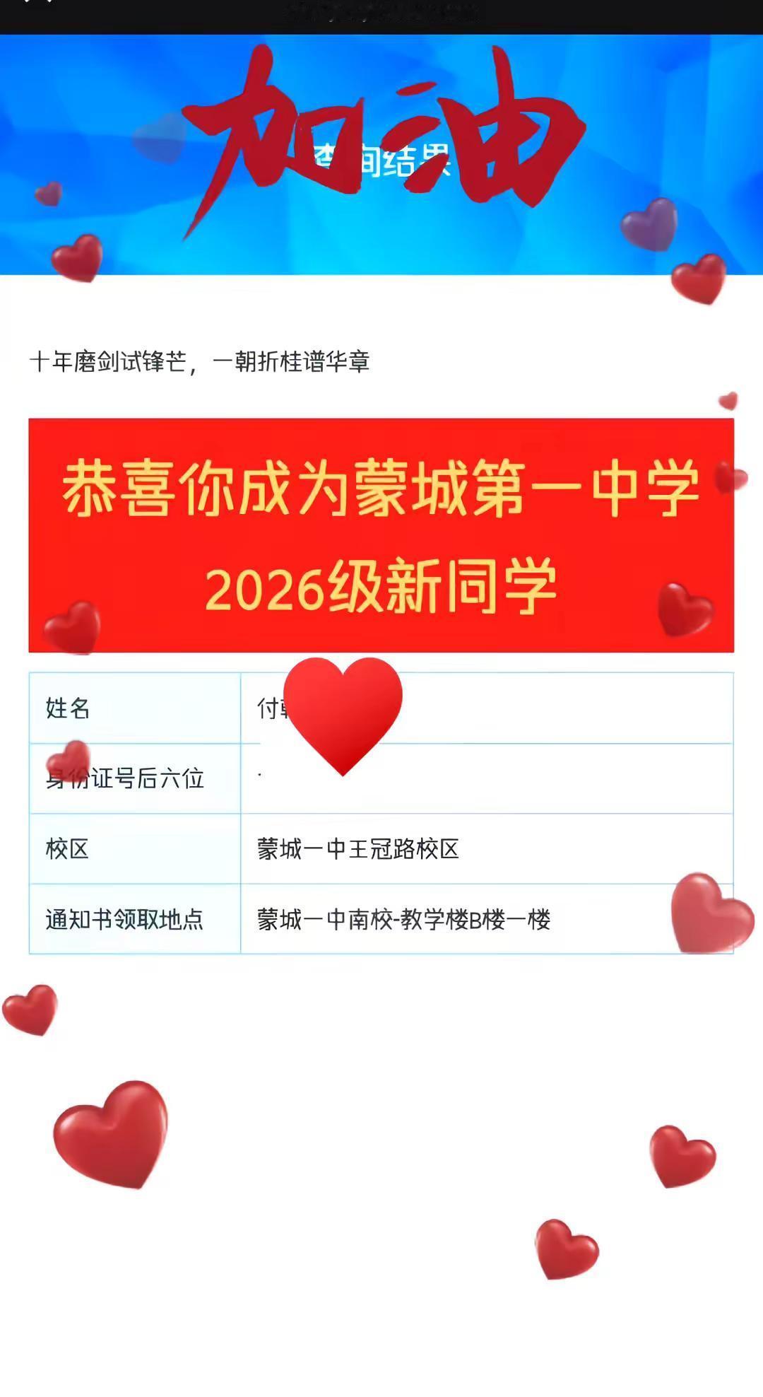 录取喜讯 录取啦！