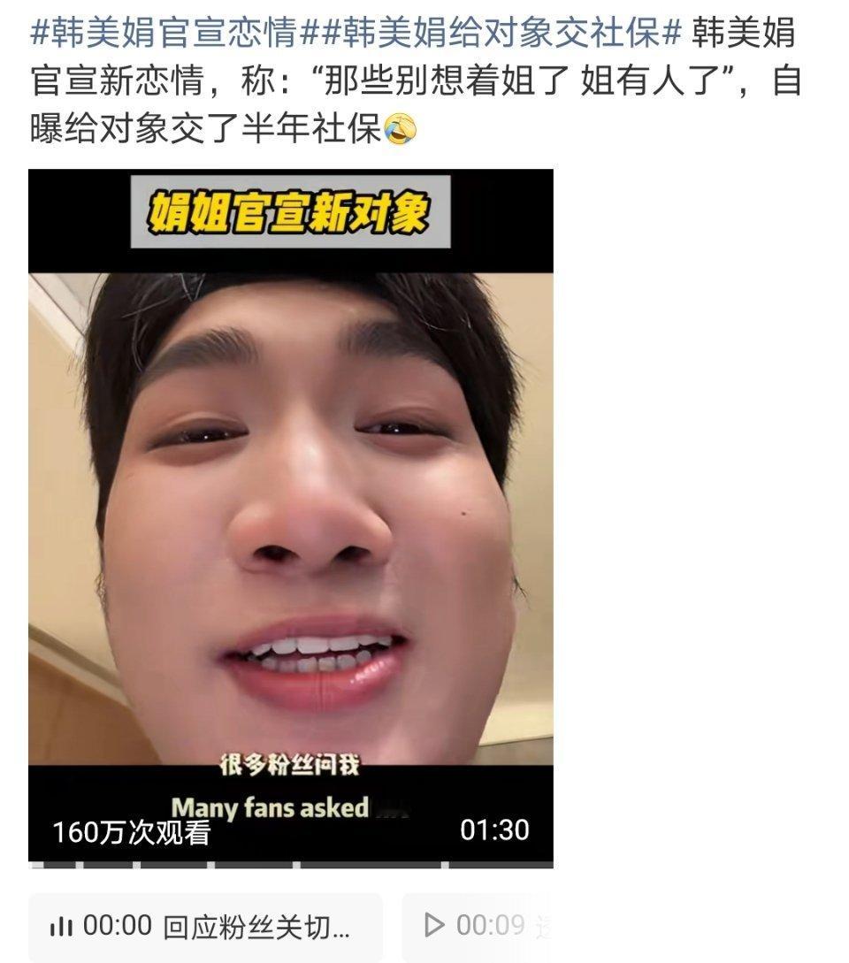 韩美娟官宣恋情男的女的 