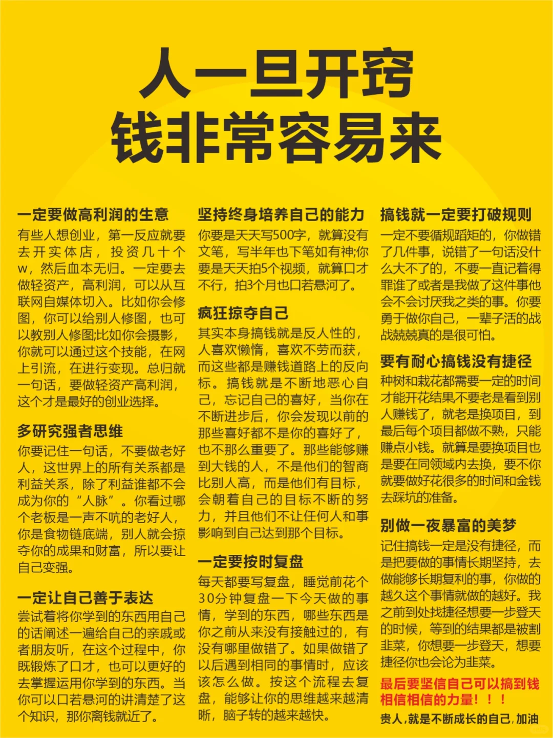 人一旦开窍，钱非常容易来