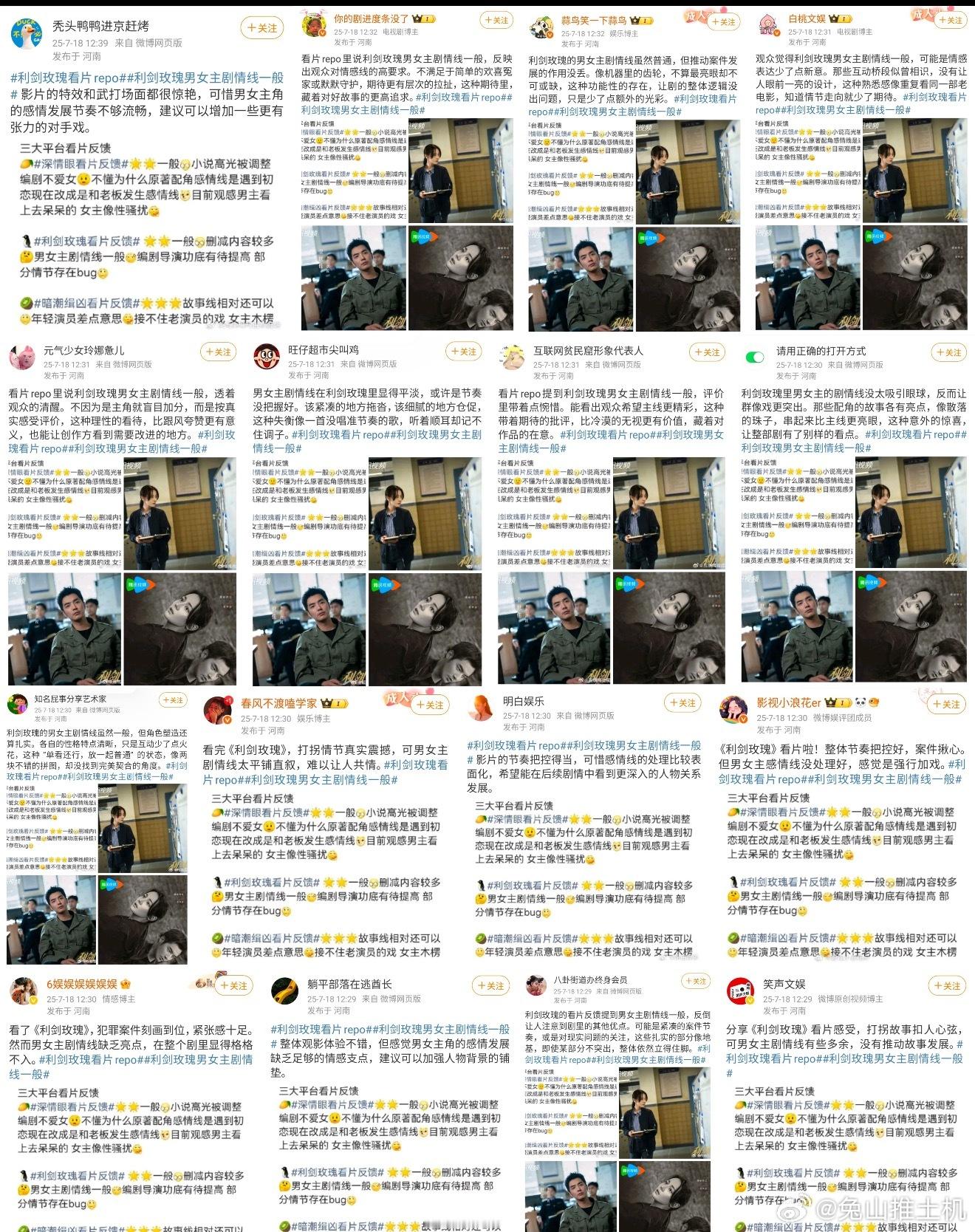 一样的文案一样的ip 全冲着利剑玫瑰来了[吃惊]打拐题材的剧下黑帖，谁这么low