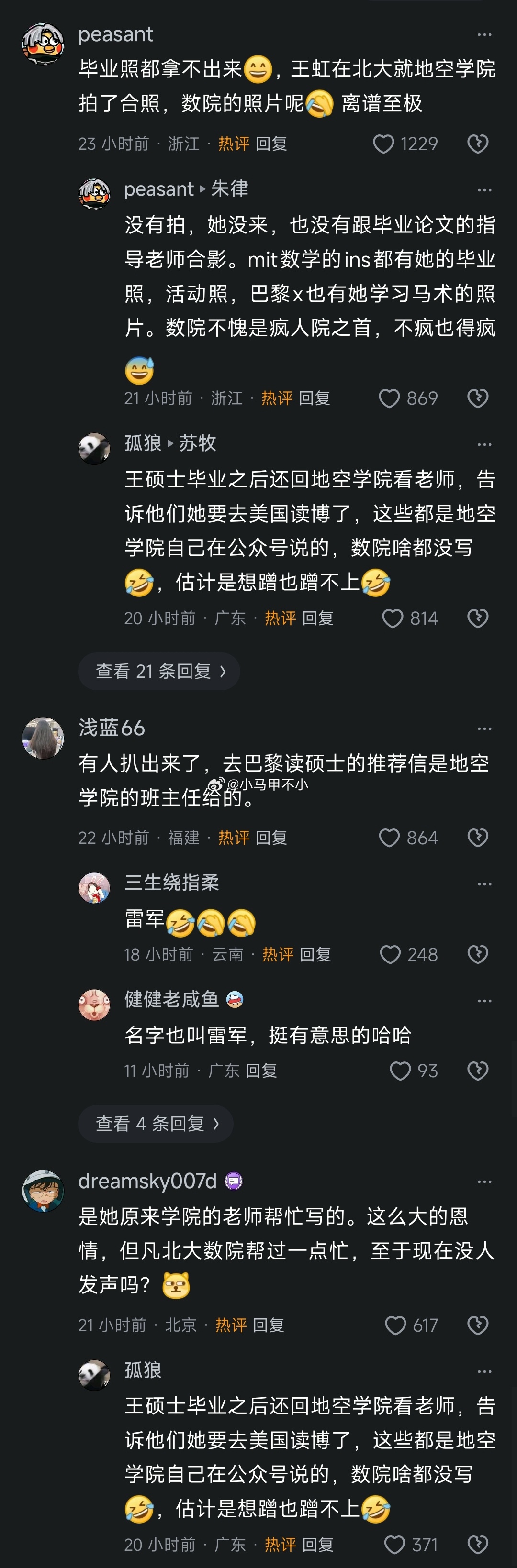 王虹未参加北大本科毕业合照上热搜了，数学学院没合照，倒是之前大一的地空学院有合照