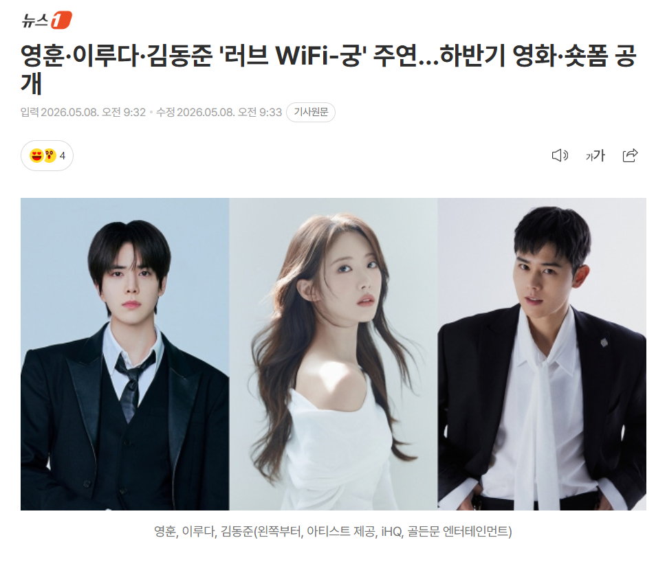 金泳勋 x LUDA x 金桐俊主演《Love WiFi-宫》，下半年播出8日据