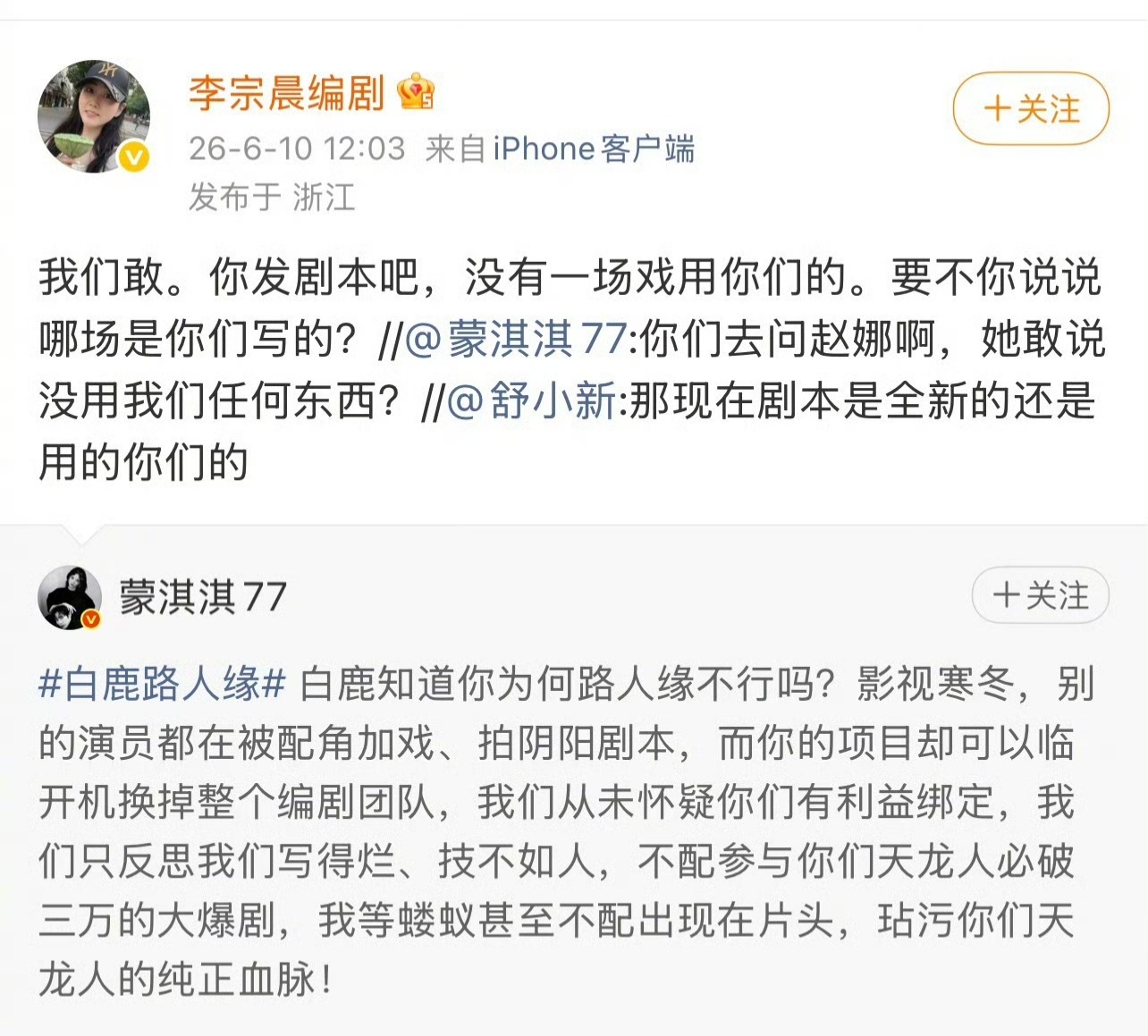 于正回应白鹿剧本争议 直接把聊天记录发了，不过对方也发了