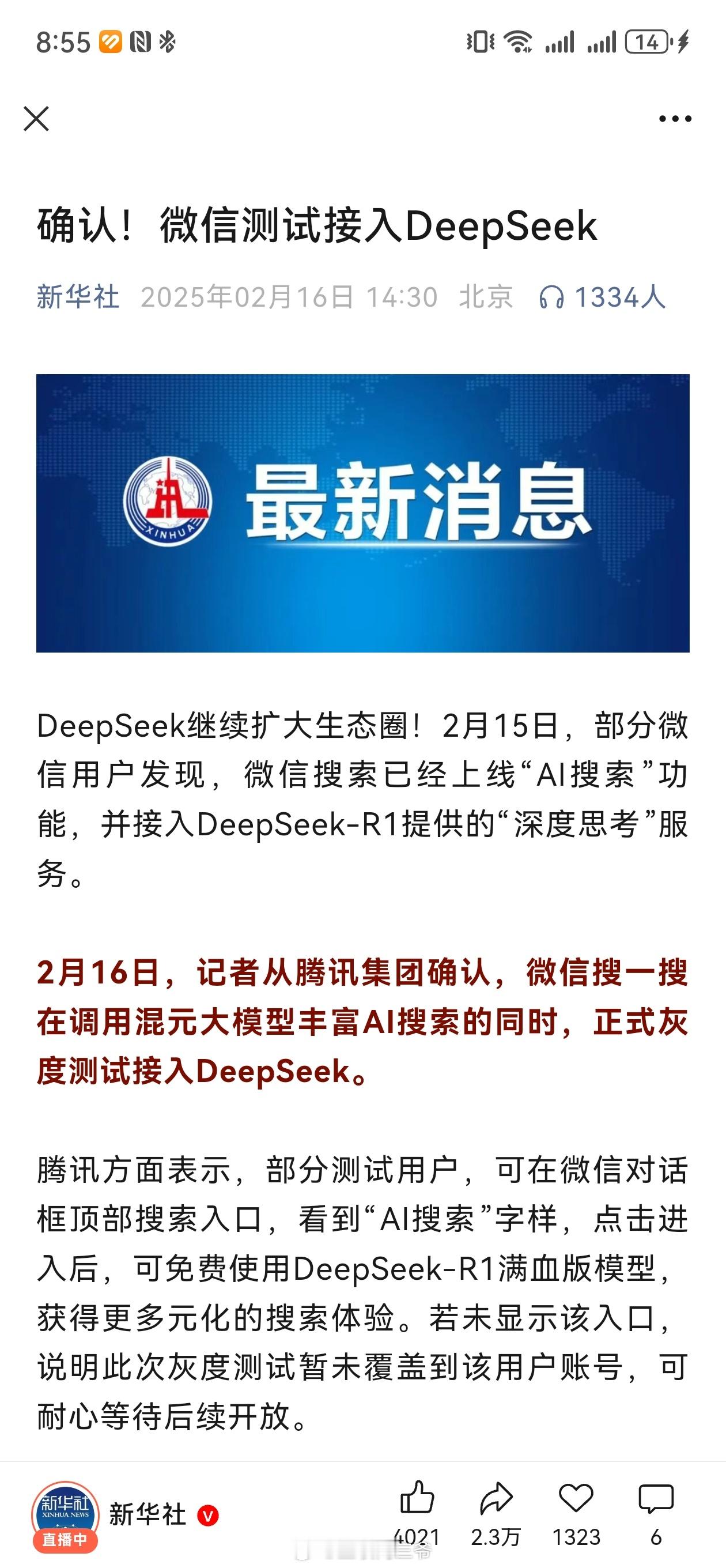 微信DeepSeek王炸组合 我已经等不及了，微信的用户群体+超级云服务，再也不