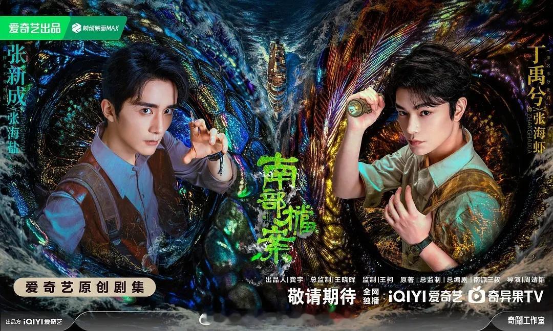 网友爆料张新成丁禹兮《南部档案》剪了he、be、oe三版大结局，通过观众投票决定