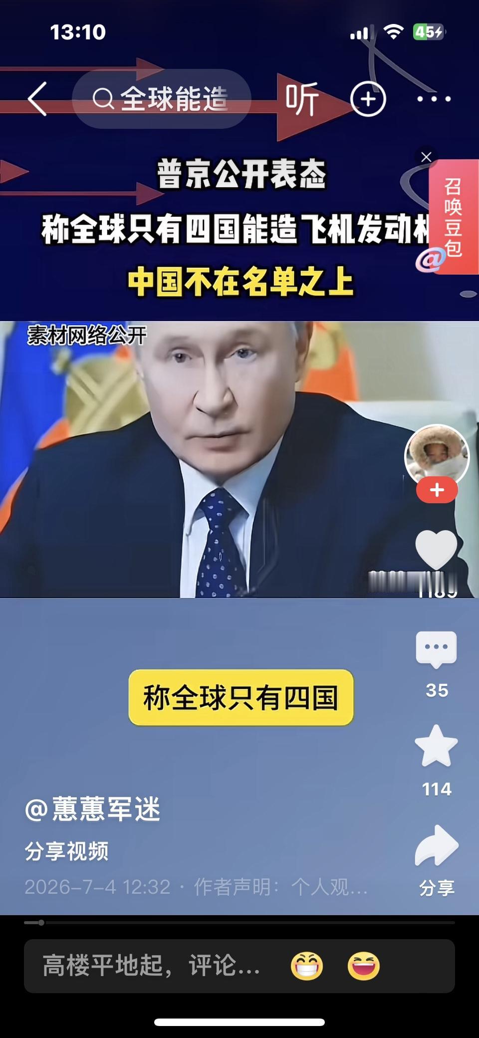 普京一句“全球四国能造航发，不含中国”引发全网热议，不必简单解读成否定，核心在于