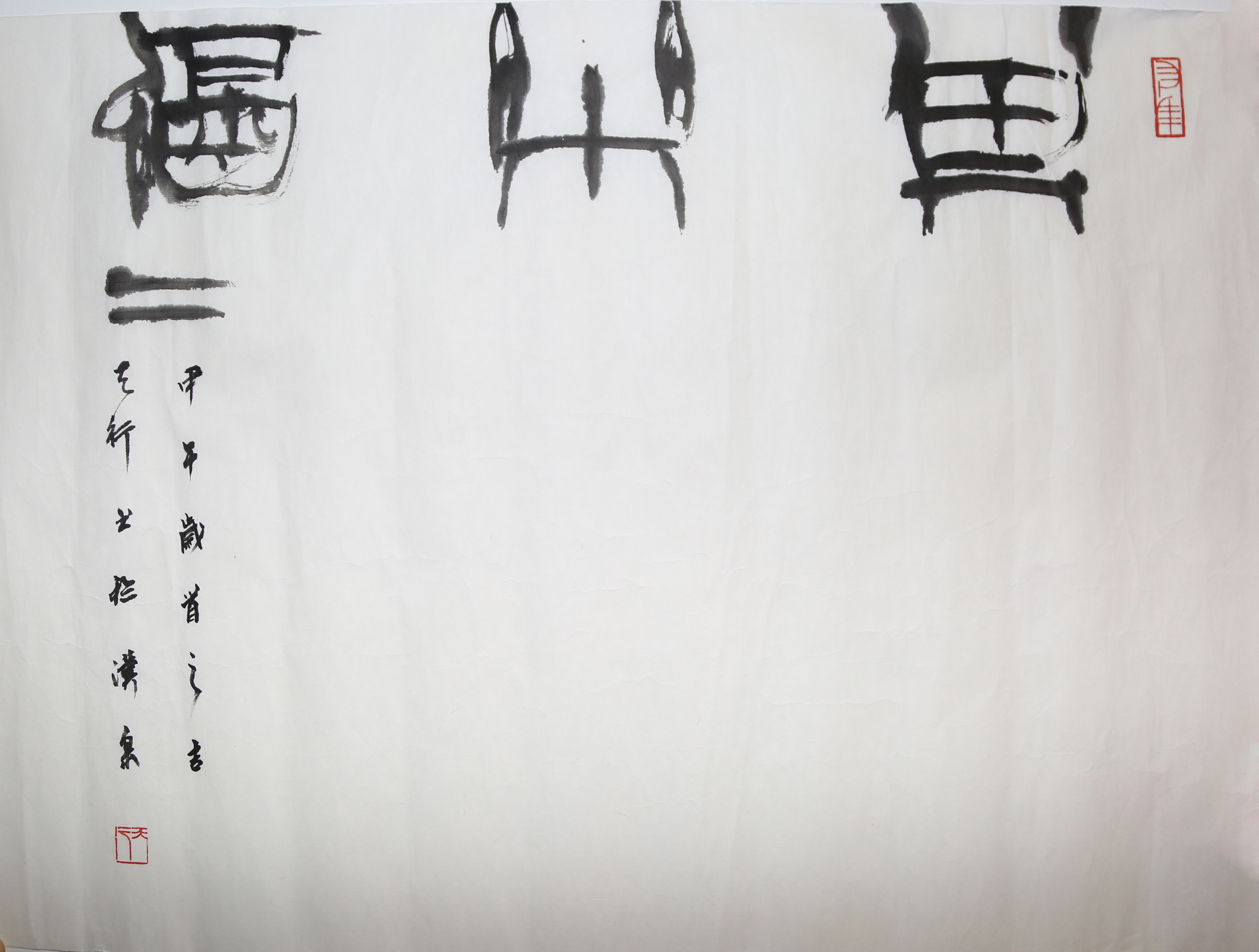 《墨分五色，福满乾坤》作品以极简的构图承载极重的寓意。大字篆书“福”占据视觉中心