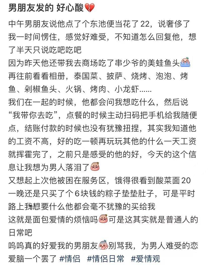 我的男朋友好伤心 ​​​
