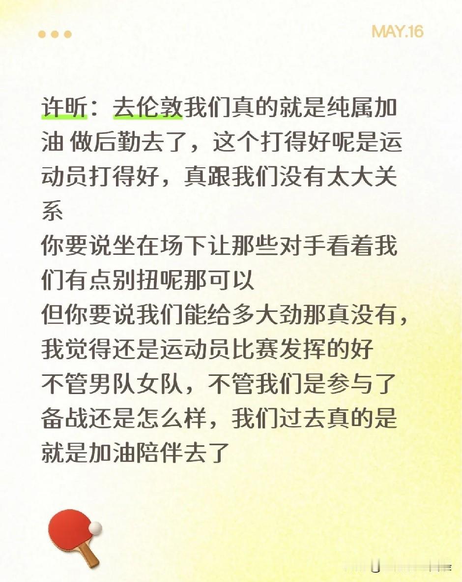 许昕直播的时候，看到网友说感谢他对国乒的贡献。他说:  是我要感谢中国乒乓球队的