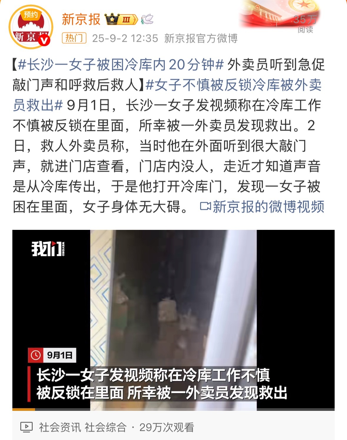 我是发现了，外卖行业真的藏龙卧虎！👍女子不慎被反锁冷库被外卖员救出 ​​​
