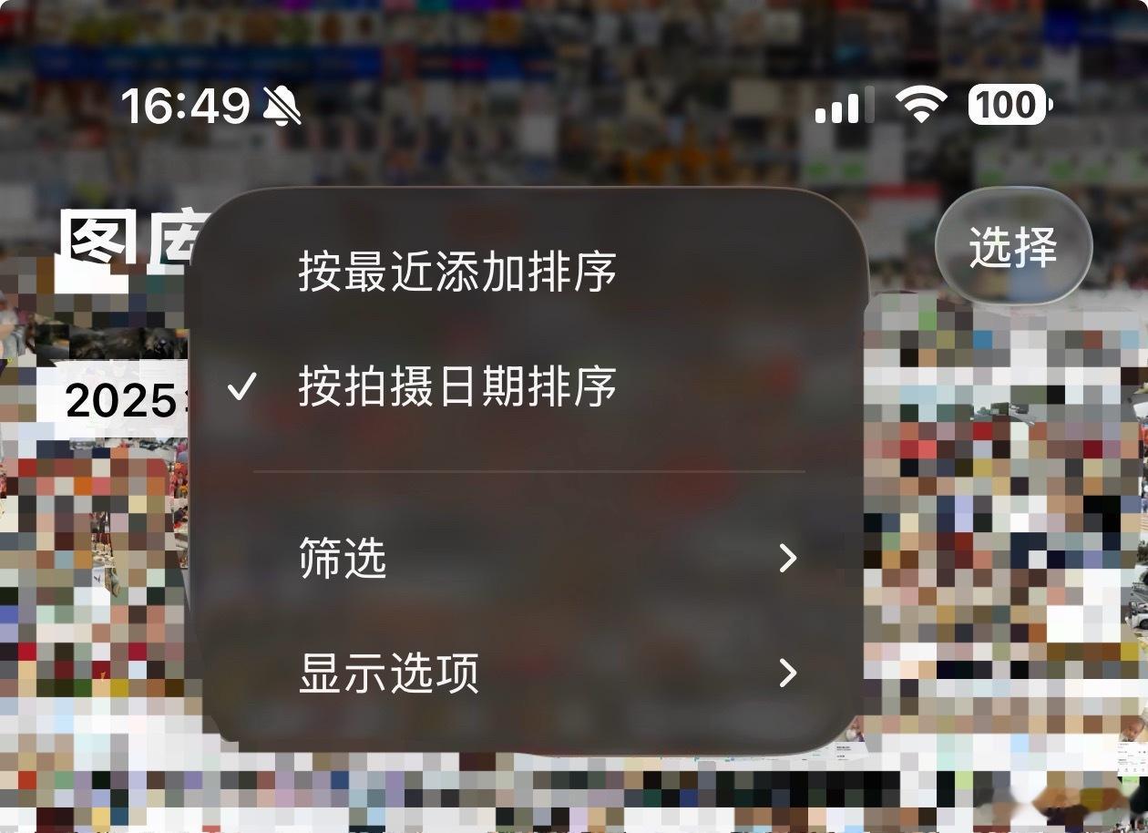 iPhone18Pro前瞻聊点别的，iOS现在的相册能改回去吗？用了一年多了，我