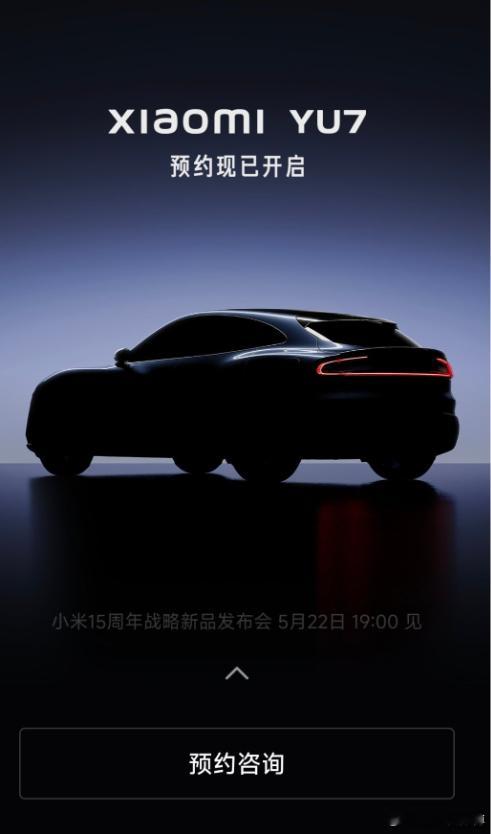 小米YU7小米汽车 结合最近小米汽车遭遇的负面舆论，这次的YU7发布会，可以说是