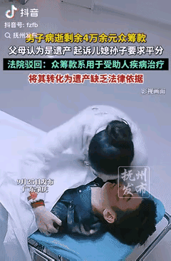 广东肇庆，一男子因病发起众筹，结果人还是不幸去世，留下4万多没用的众筹款，由他的