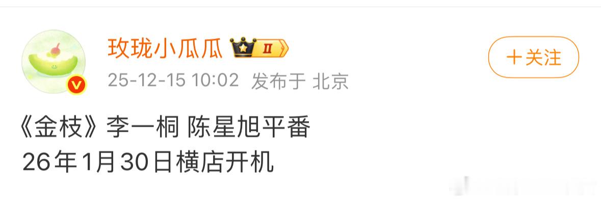 金枝平番，其实猜到了，陈星旭有一番实绩，最近播的枭起青壤声量讨论量也很大，鹅也满