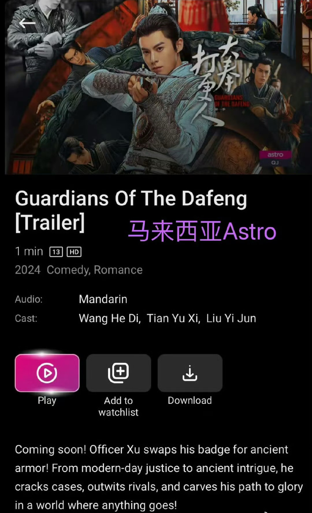 大奉打更人将在马来西亚上线  王鹤棣大奉打更人将在马来西亚上线  王鹤棣主演的《
