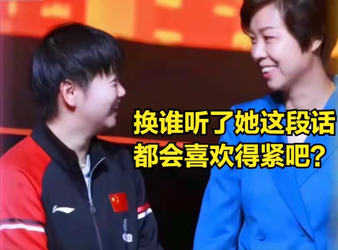 王大师姐说话真有趣，不禁让人哈哈大笑
说刘国梁除了没亲过，啥都经历过，多妙
莎莎