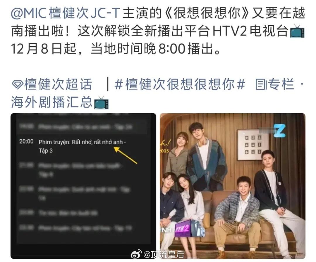 檀健次很想很想你在大陆外播出20次，海外输出能力好强。