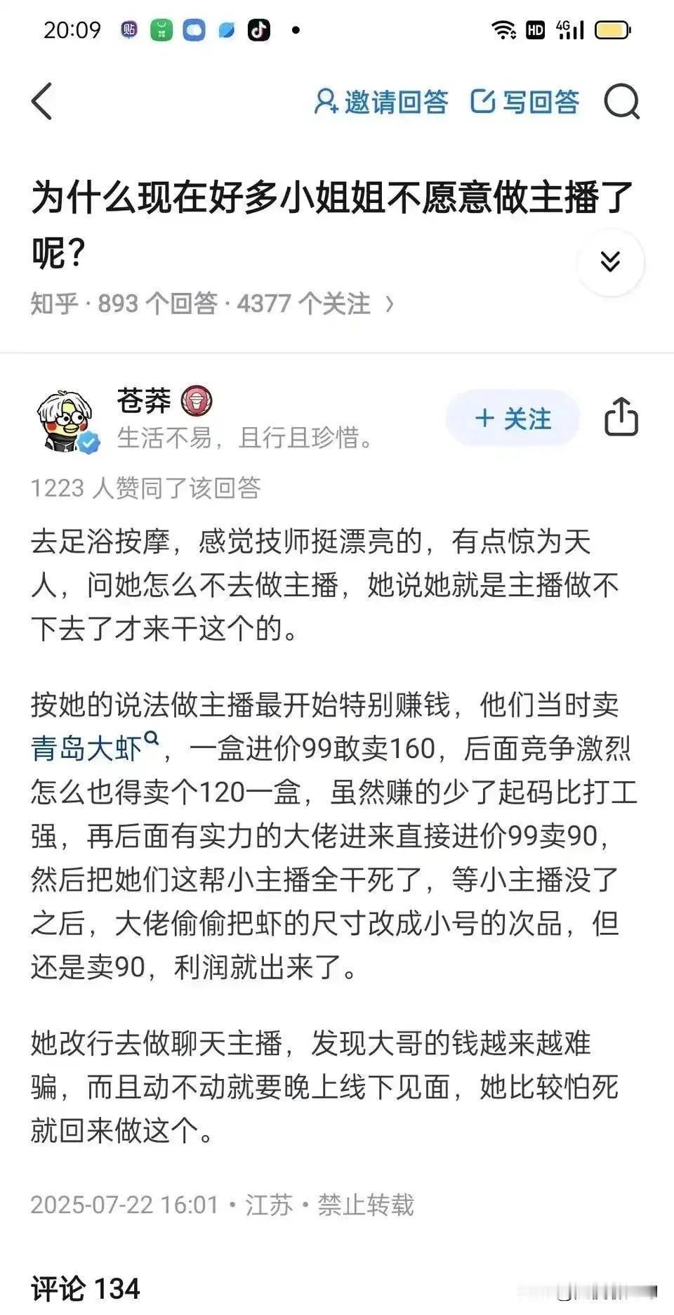 为什么好多小姐姐不愿意做主播了？
之前遇个朋友就做过主播，前3个月有底薪，后面没