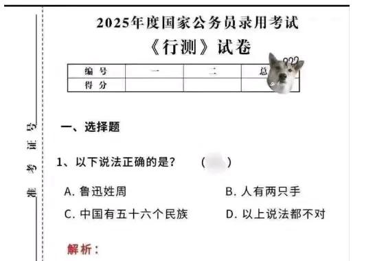 不是所有的鲁迅都姓周
有的人有一只手，比如说残疾人
历史上的中国很可能不是五十六