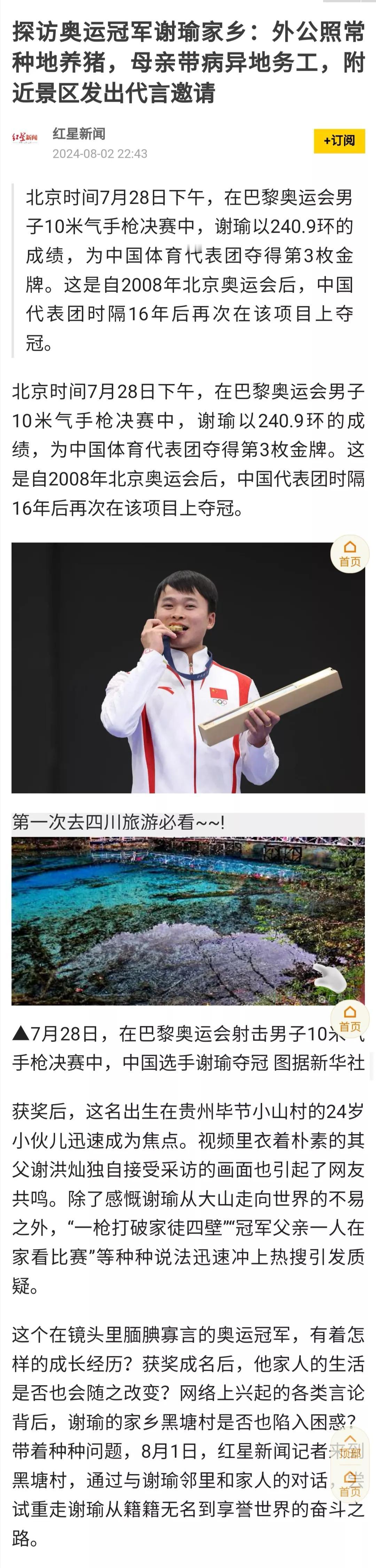 农村孩子、贫困家庭孩子练体育，被一些人说成是“为了寻找出路才吃苦练体育”；而对于