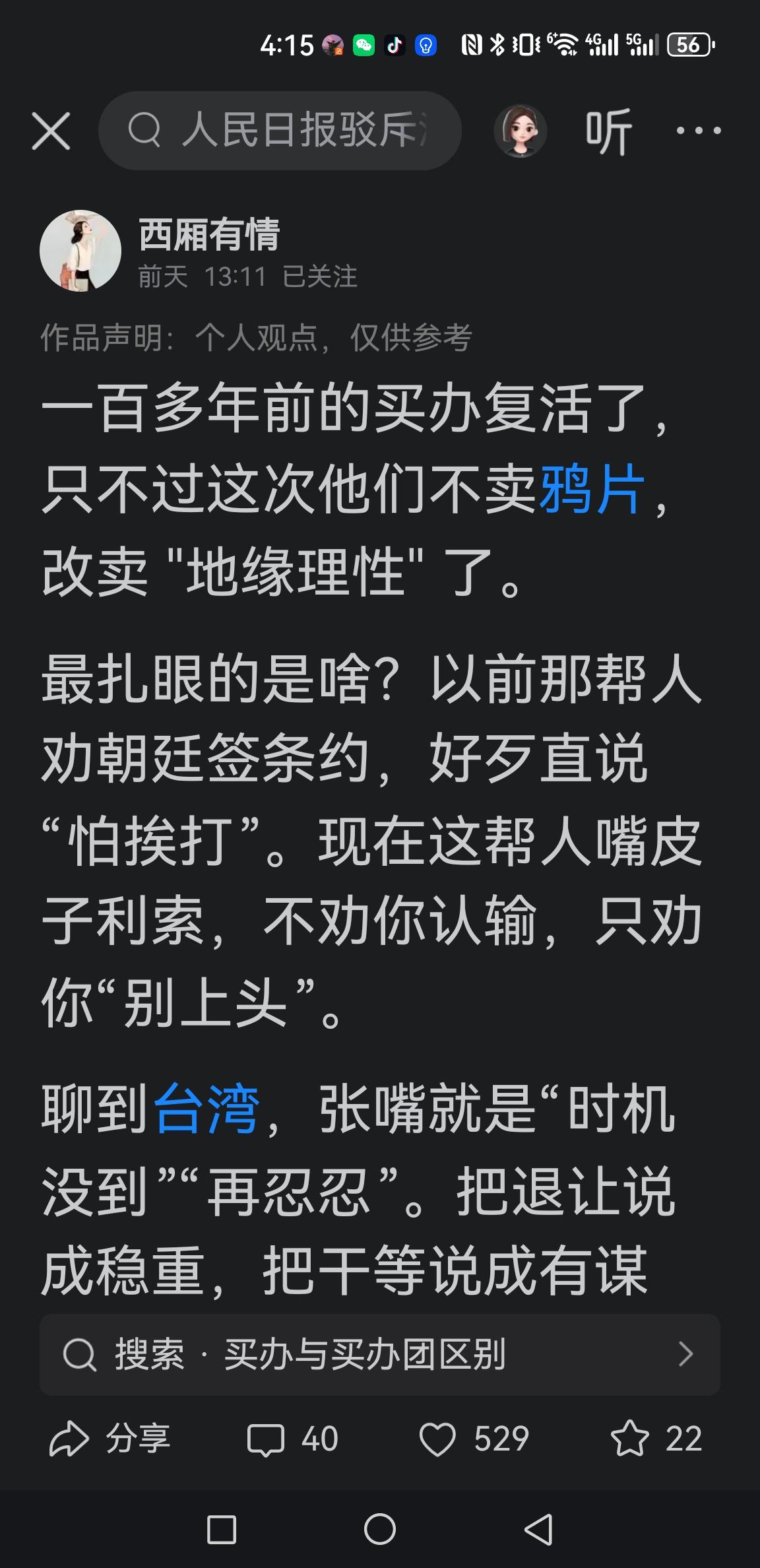 这篇文字一针见血，读来振聋发聩。百年前的旧买办，靠出卖利益谋私；今天少数打着“地