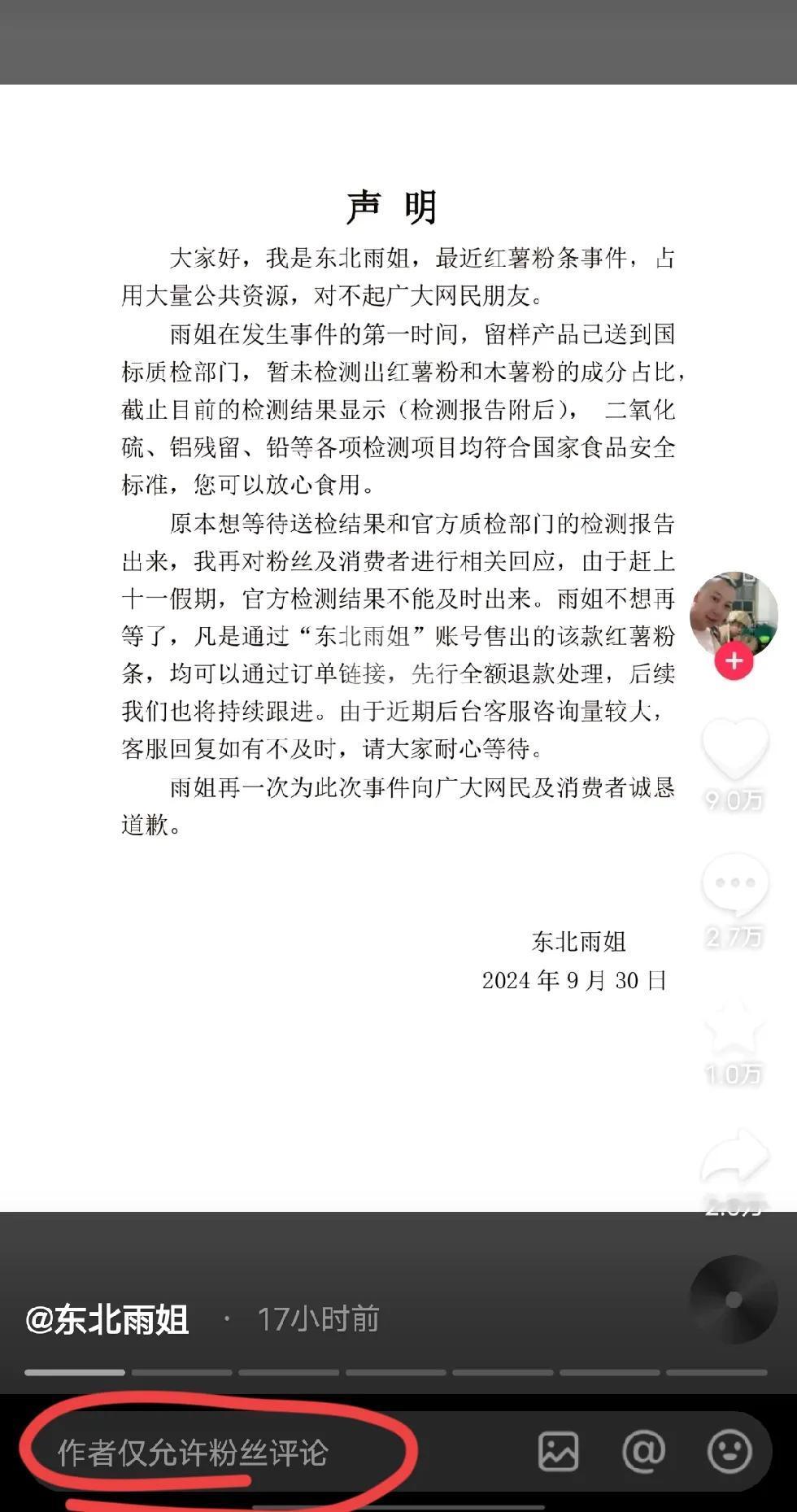东北雨姐，火了都没关注，后来看了视频拍的不错。觉得挺好的，凭自己能力火的。也是奋