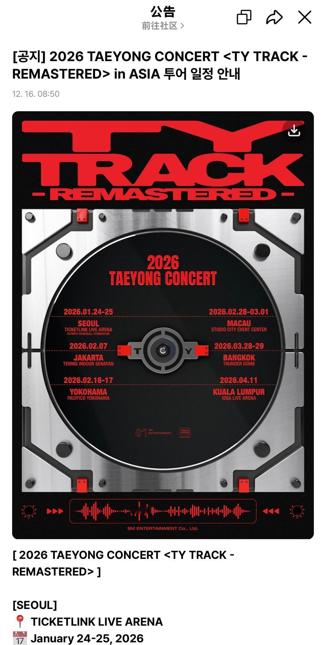 李泰容个人solo巡演海报已出首尔场：2026年1月24日-25日澳门场：202