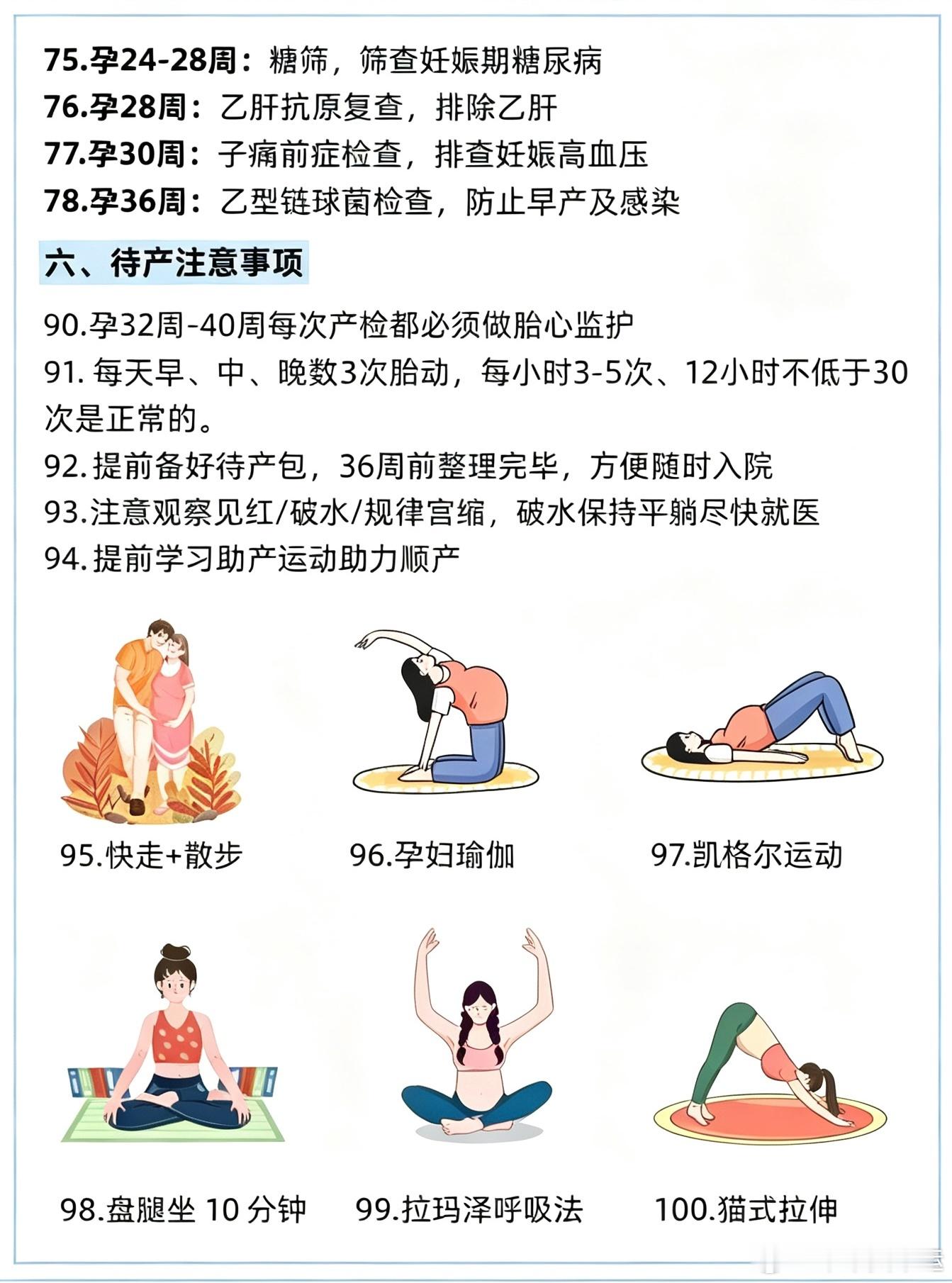 初次怀孕没有人告诉你的100件事（三）6. 按时产检很重要。了解胎儿的发育情况，
