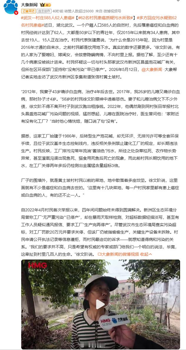 武汉一村庄585人62人患癌现在很多环境污染问题根本曝光不了，之前不少爆料的人都