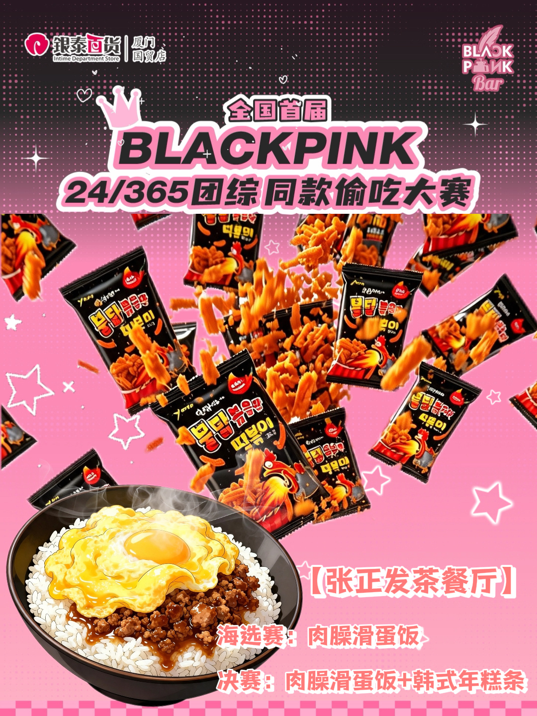 BLACKPINK 💝BLACKPINK十周年活动𝗕𝗟𝗔𝗖𝗞𝗣𝗜